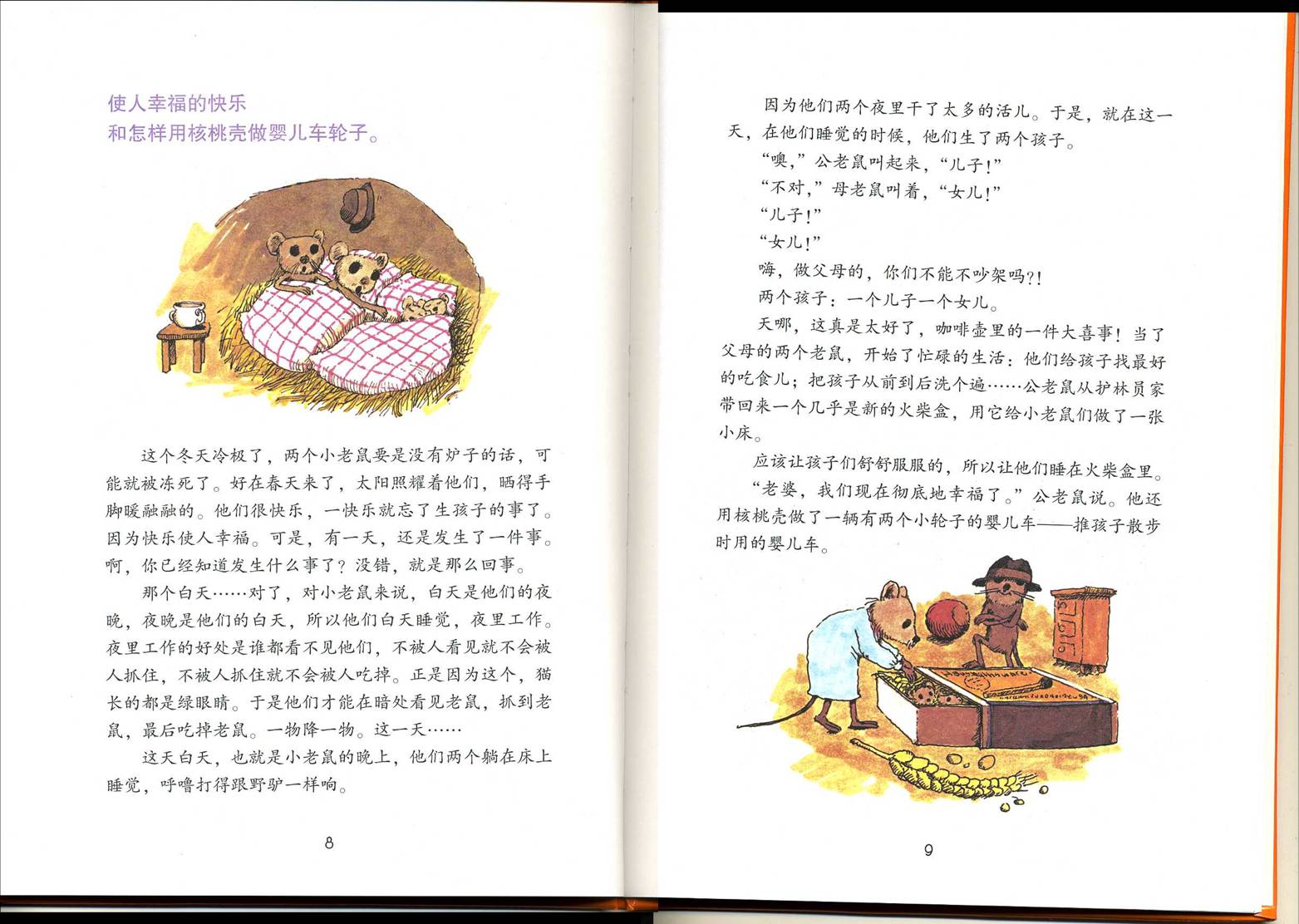 狮子牙和丝绸爪子 (07),绘本,绘本故事,绘本阅读,故事书,童书,图画书,课外阅读